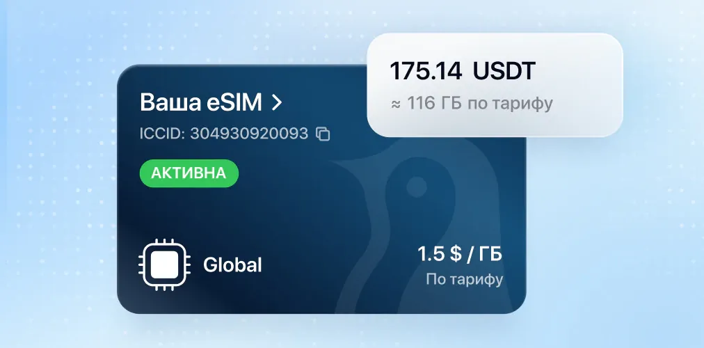 Интернет через eSIM